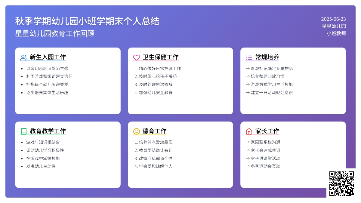 秋季学期幼儿园小班学期末个人总结