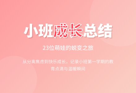 上学期小班第一学期班主任工作总结-幼师课件网