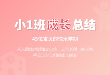 第一学期幼儿园小1班班务总结-幼师课件网