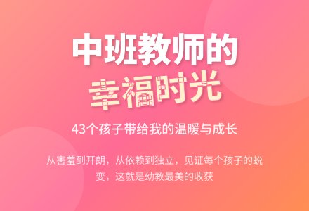 春季幼儿园中班教师个人工作总结-幼师课件网