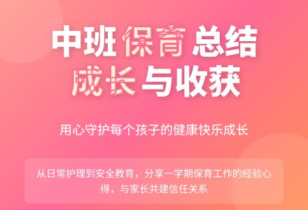 上学期中班保育员工作总结2篇-幼师课件网