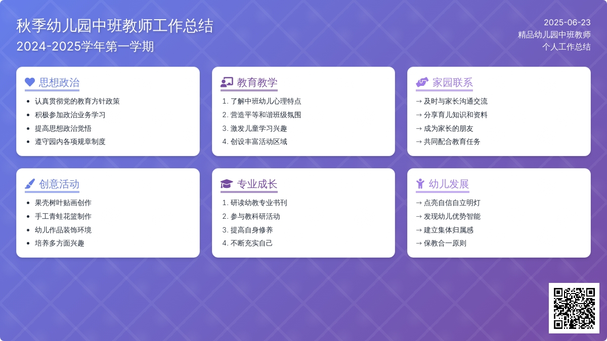 精品幼儿园中班教师个人工作总结