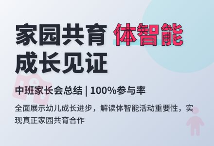 中班家长会工作总结-幼师课件网