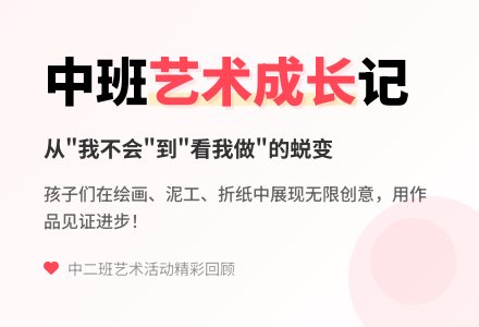 中班艺术活动工作小结-幼师课件网