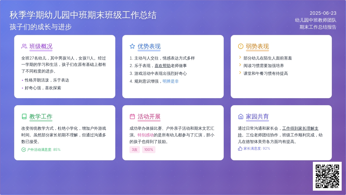 秋季学期幼儿园中班期末班级工作总结