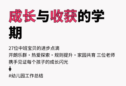 秋季学期幼儿园中班期末班级工作总结-幼师课件网
