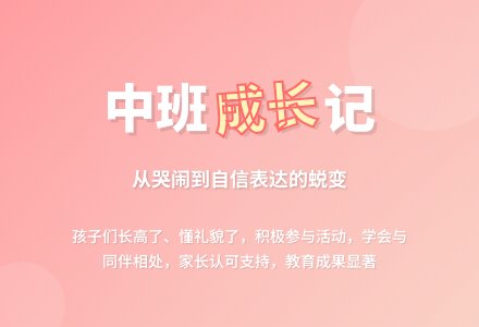 2015年秋季幼儿园中班保教工作总结-幼师课件网