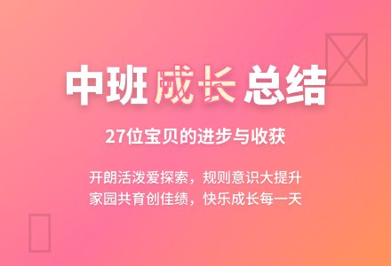 2015年幼儿园中班期末班主任工作总结4篇-幼师课件网