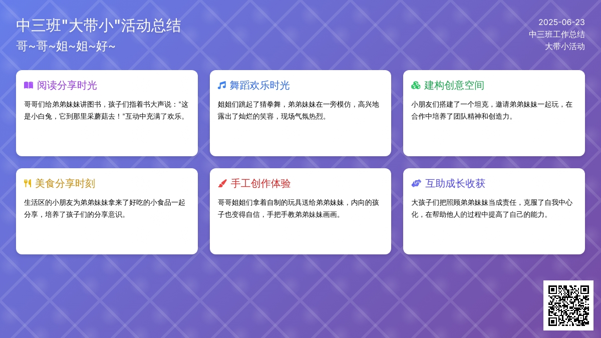 中三班工作总结大带小