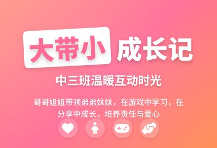 中三班工作总结大带小-幼师课件网