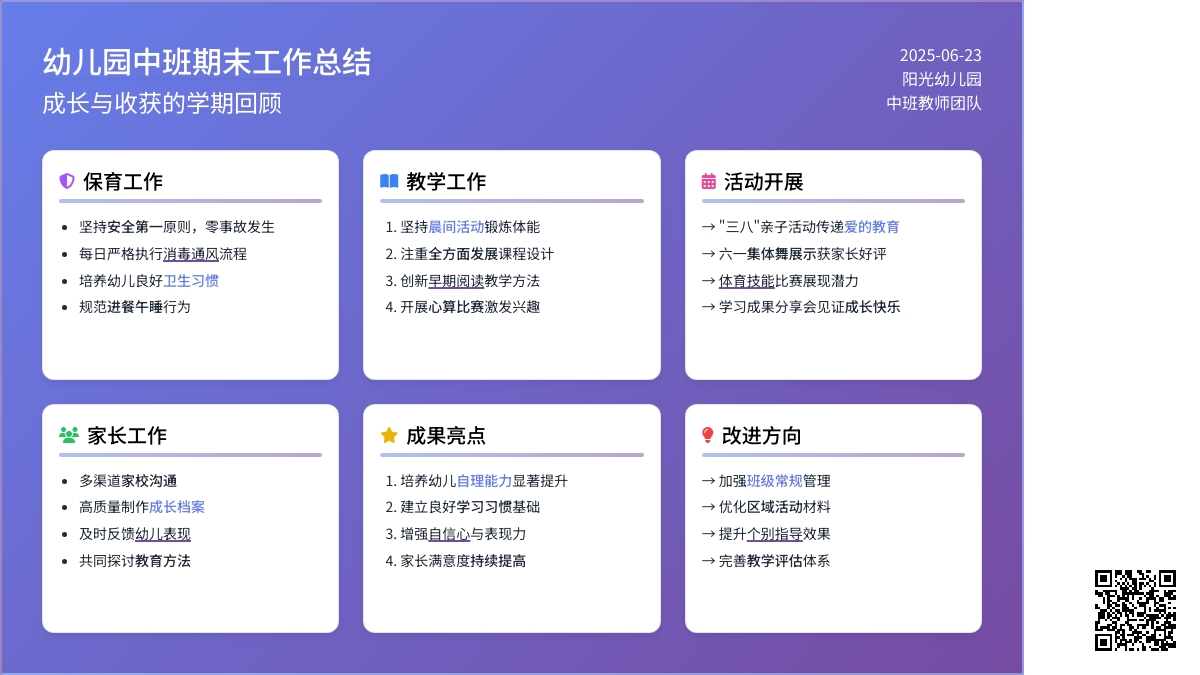 幼儿园中班期末工作总结