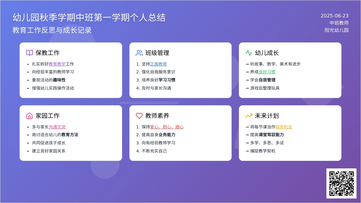 秋季幼儿园中班第一学期个人总结