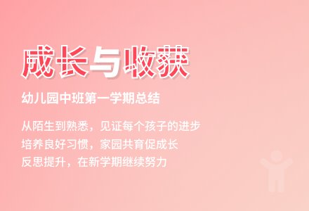 秋季幼儿园中班第一学期个人总结-幼师课件网