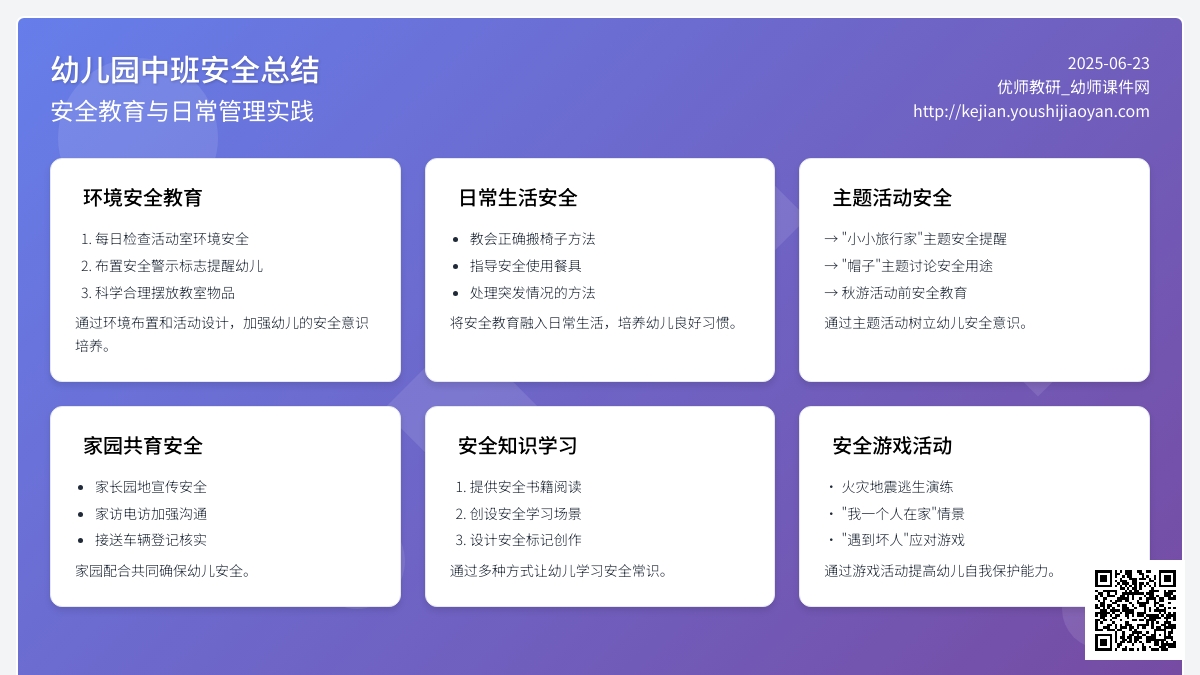 幼儿园中班安全总结