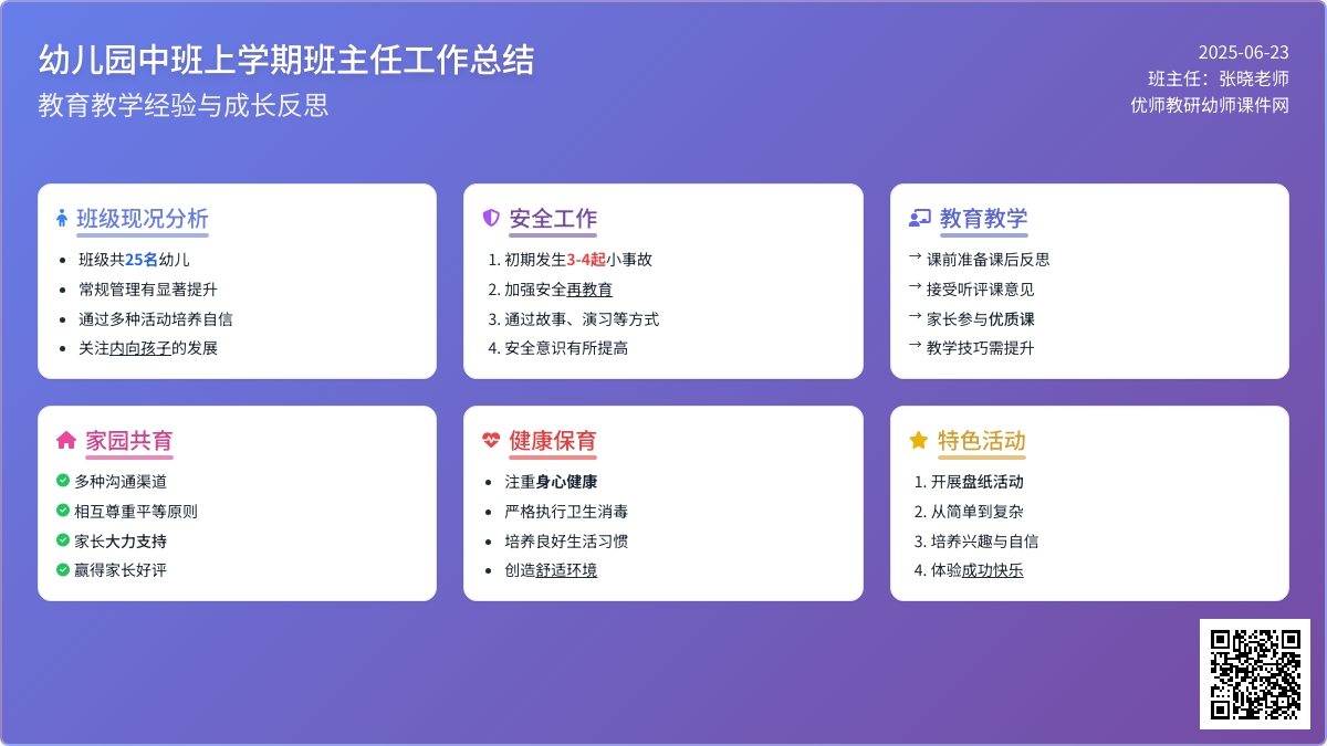 幼儿园中班上学期班主任工作总结