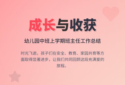 幼儿园中班上学期班主任工作总结-幼师课件网