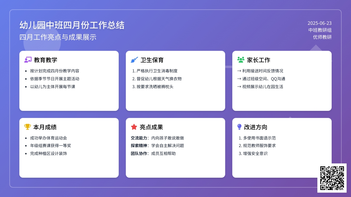 幼儿园中班四月份工作总结