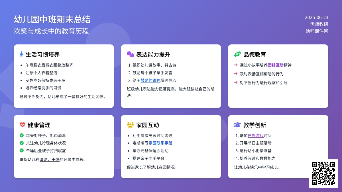 幼儿园中班期末总结