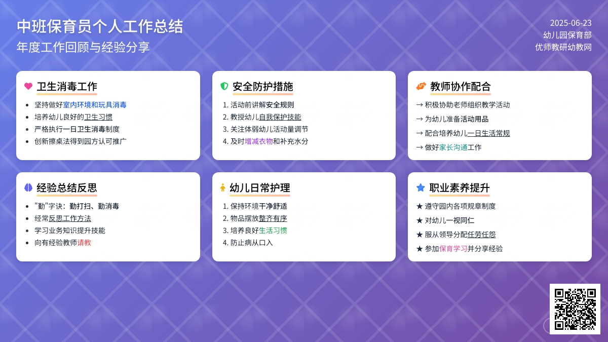 中班保育员个人工作总结