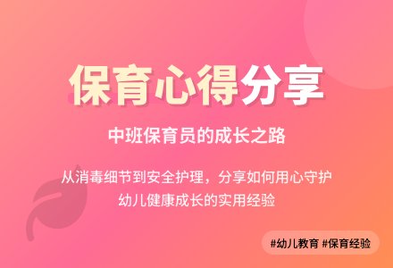 中班保育员个人工作总结-幼师课件网