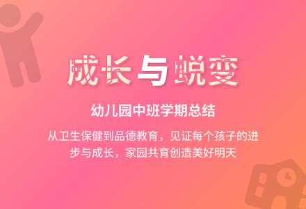2015年秋幼儿园中班班务总结-幼师课件网