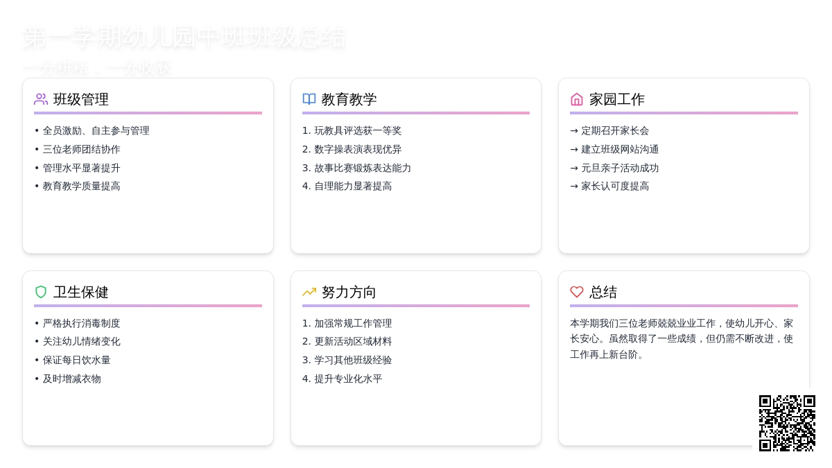 第一学期幼儿园中班班级总结