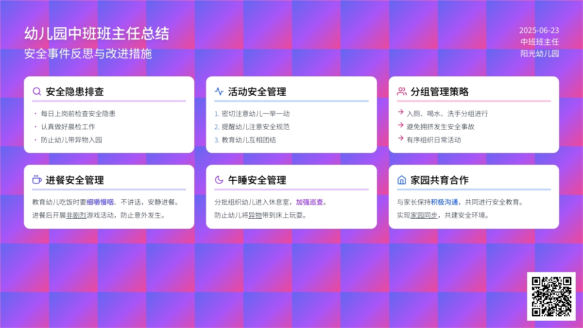 幼儿园中班班主任总结