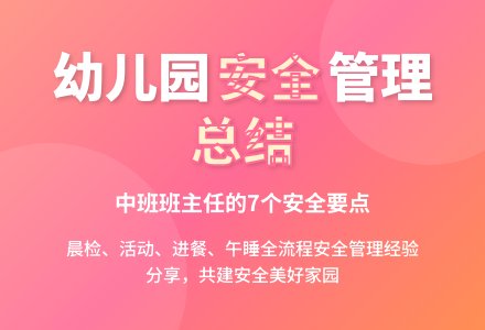 幼儿园中班班主任总结-幼师课件网