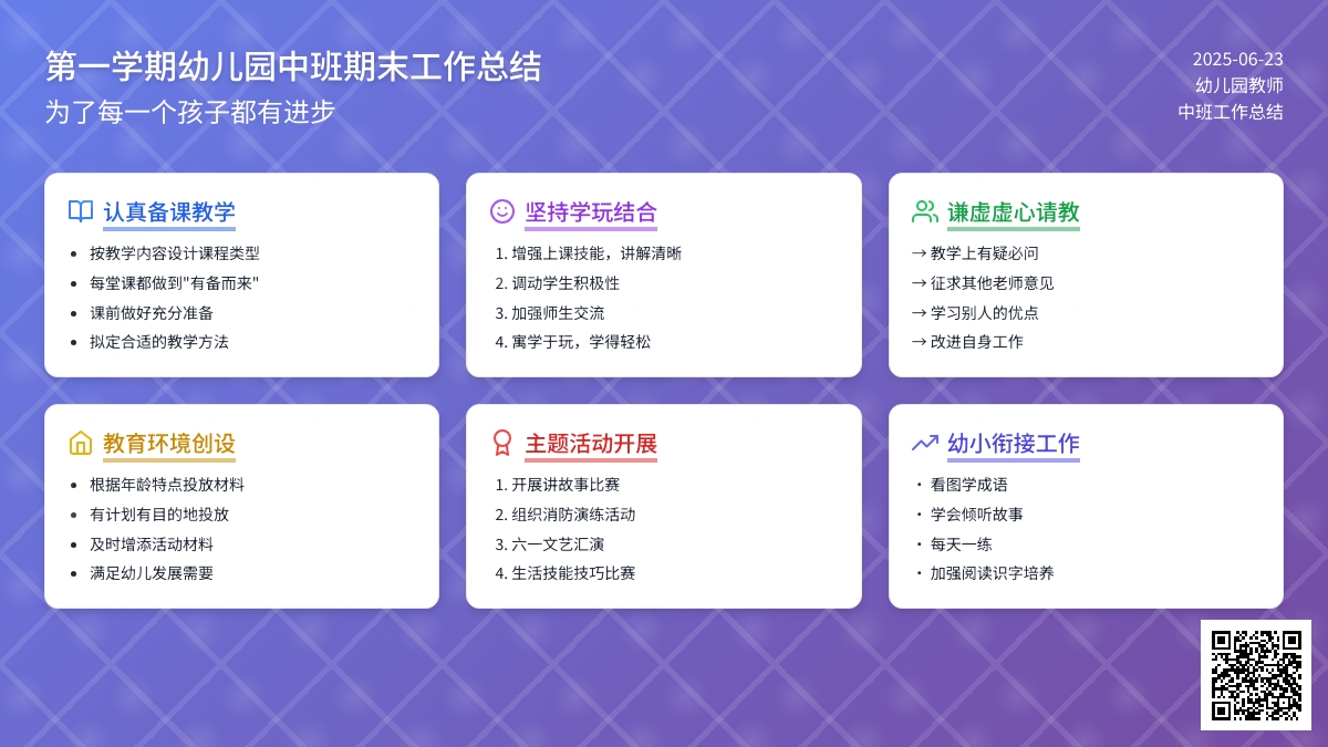 第一学期幼儿园中班期末工作总结