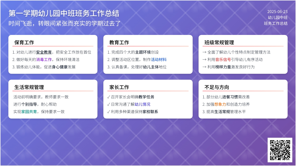 第一学期幼儿园中班班务工作总结