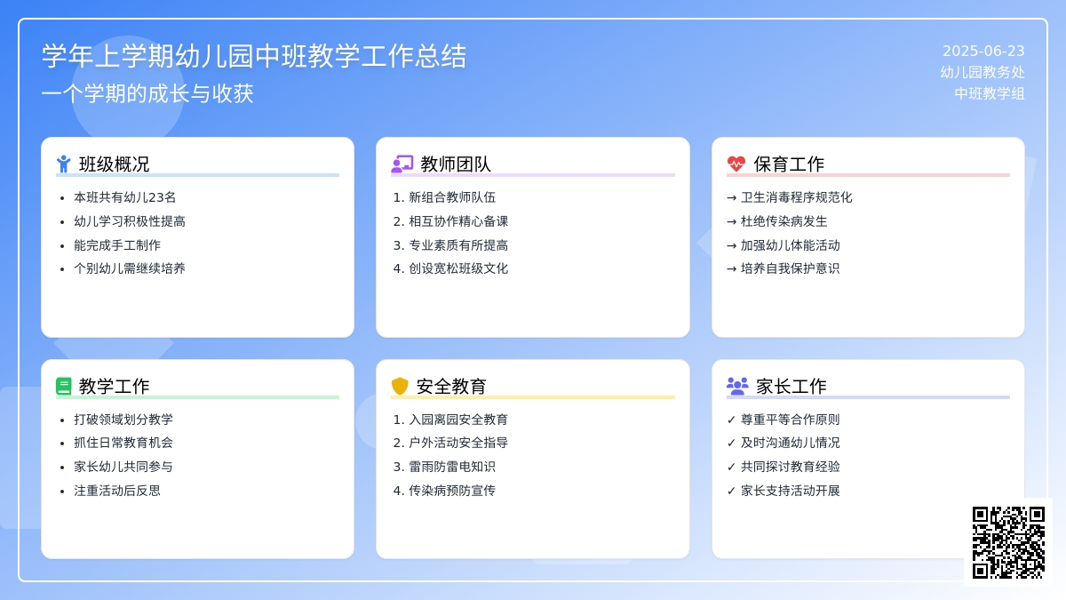 2016上学期幼儿园中班教学工作总结