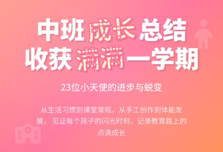 2016上学期幼儿园中班教学工作总结-幼师课件网