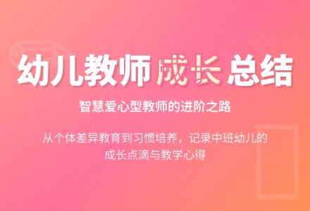 2015学年幼儿园中班上学期个人总结-幼师课件网