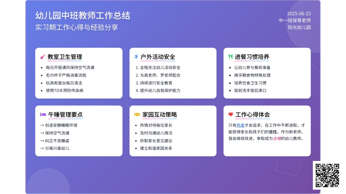 2016年春季幼儿园中班教师工作总结