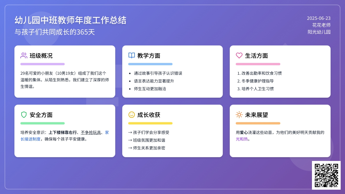 幼儿园中班教师年度工作总结