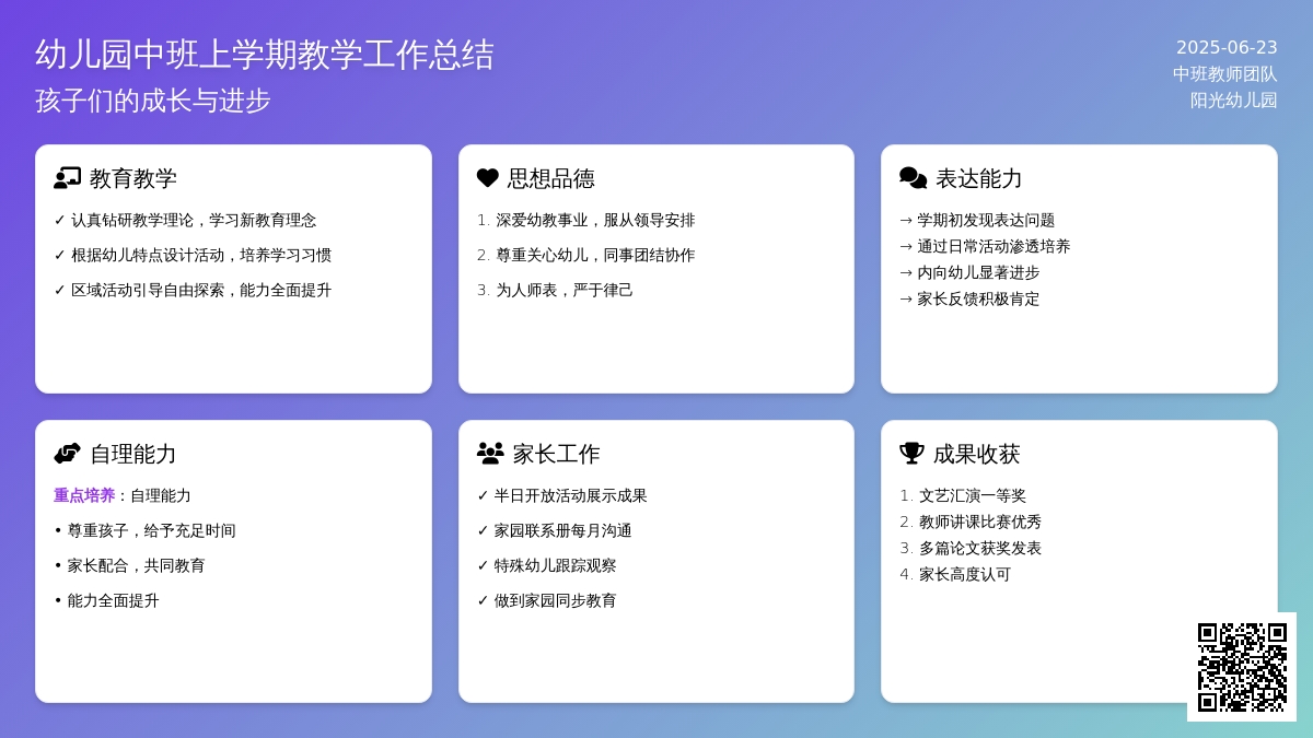 幼儿园中班上学期教学工作总结