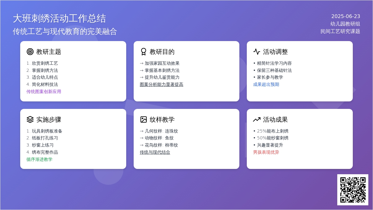 大班刺绣活动工作总结