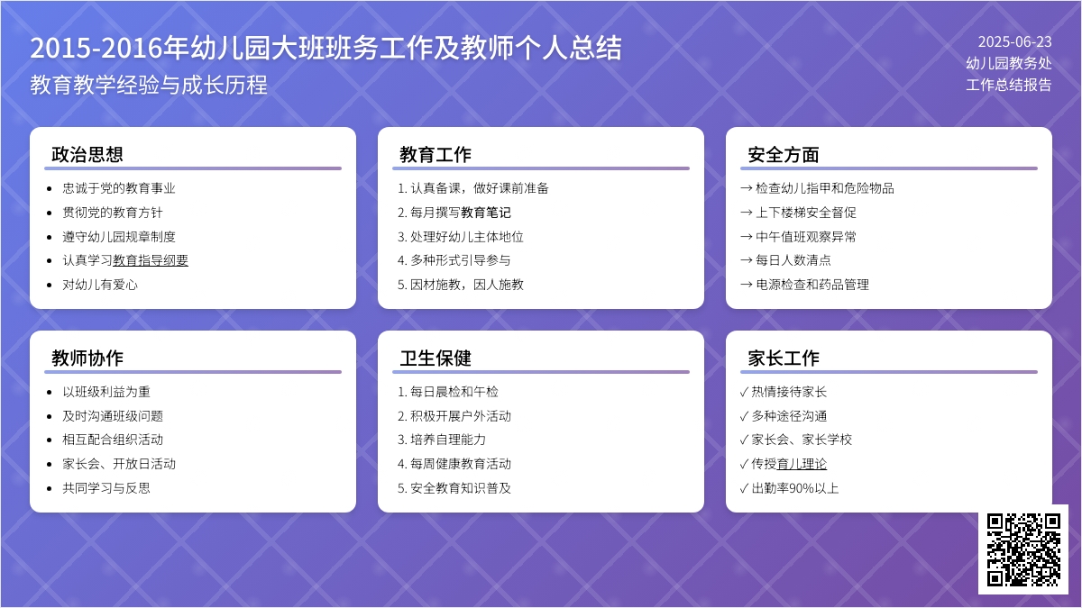 2015年大班班务工作及教师个人总结2篇
