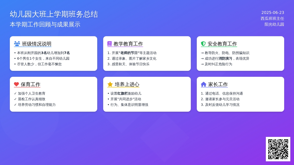 幼儿园大班上学期班务总结