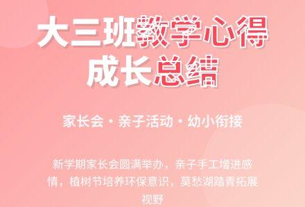 大三班教学工作心得总结-幼师课件网