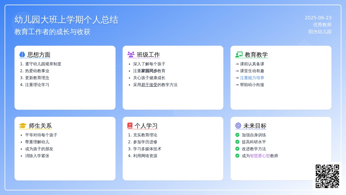优秀幼儿园大班上学期个人总结