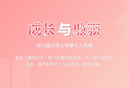 优秀幼儿园大班上学期个人总结-幼师课件网