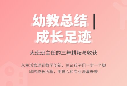 2016年春季幼儿园大班班主任工作总结-幼师课件网
