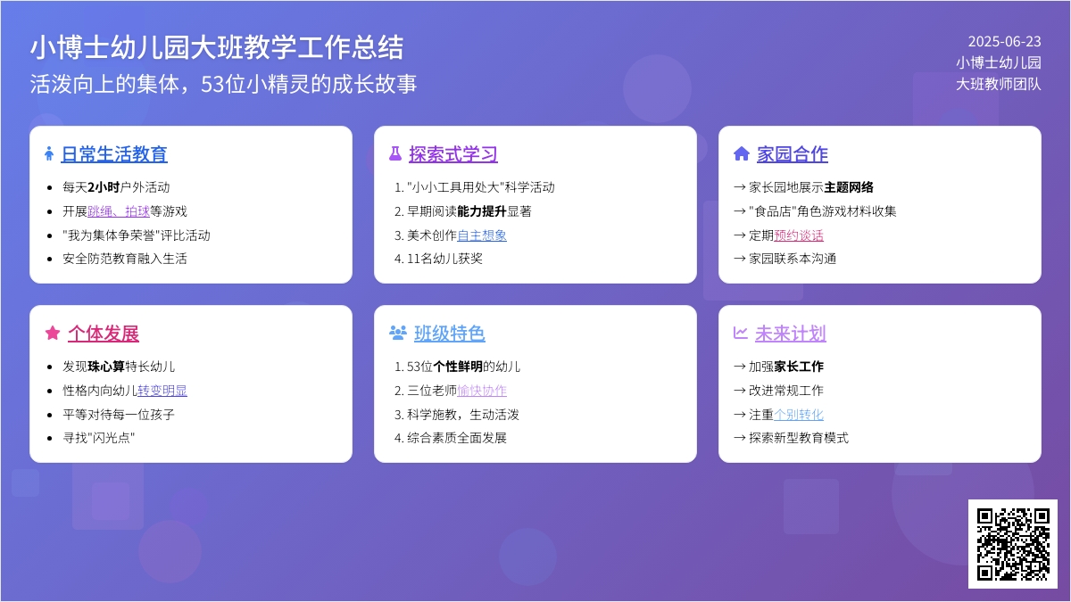 小博士幼儿园大班教学工作总结