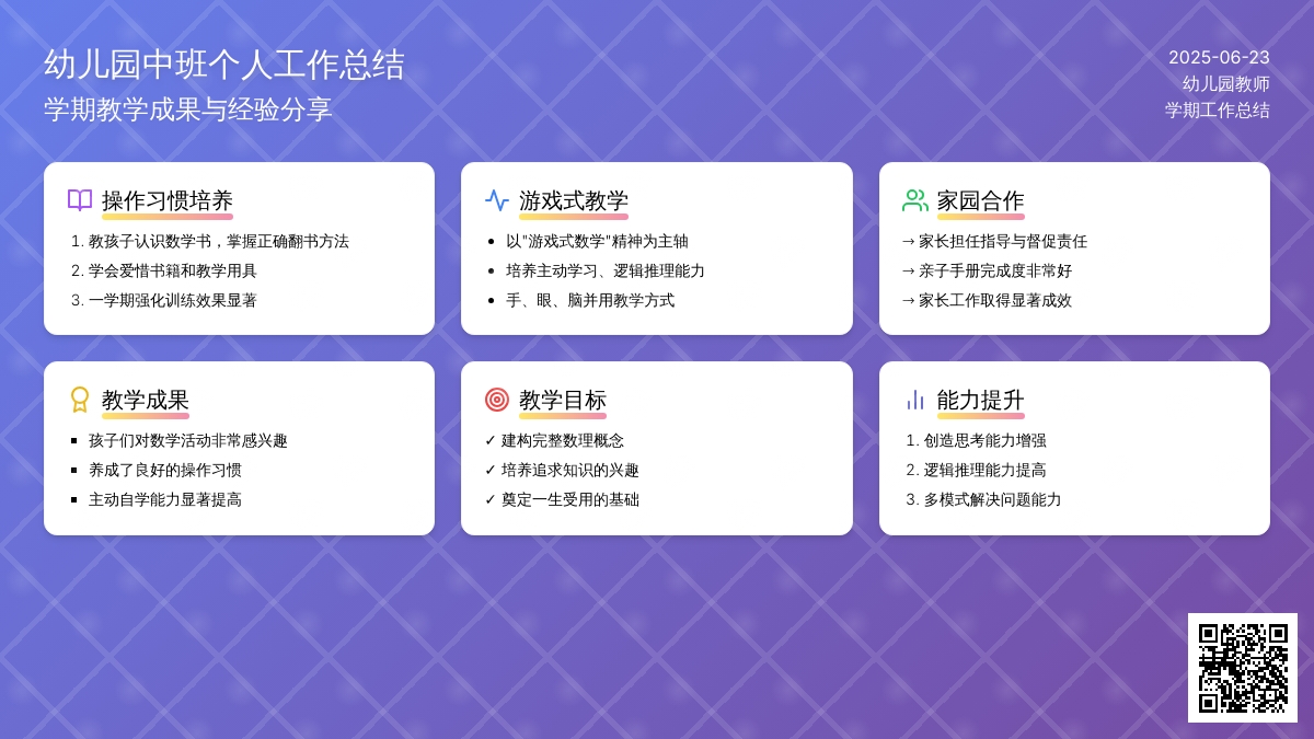 幼儿园中班个人工作总结范文