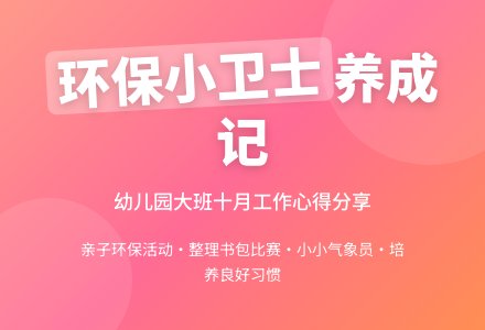 幼儿园大班十月份工作心得-幼师课件网