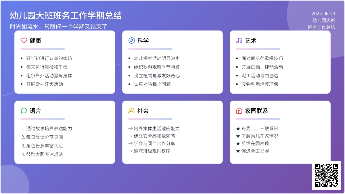 幼儿园大班班务工作学期总结