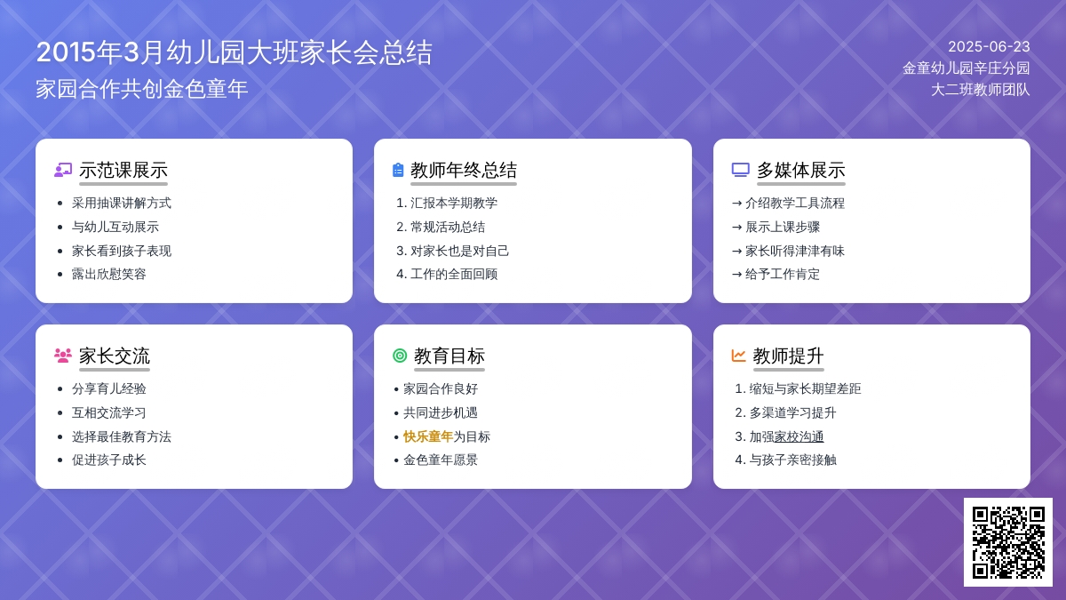 3月幼儿园大班家长会工作总结