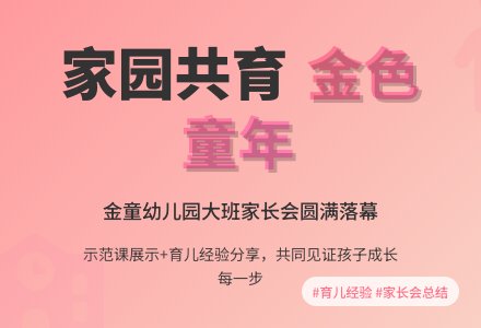 3月幼儿园大班家长会工作总结-幼师课件网