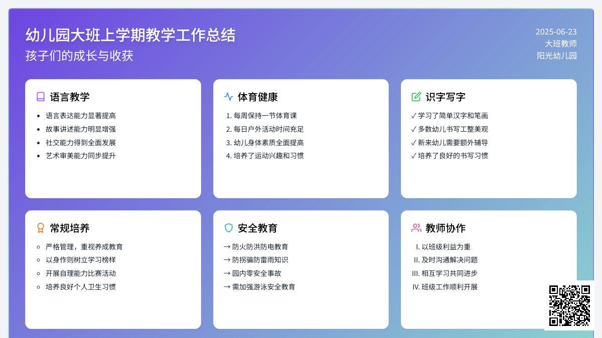 幼儿园大班上学期教学工作总结